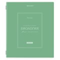 Тетрадь предметная CLASSIC 48 л., рельефный картон, матовая ламинация, БИОЛОГИЯ, клетка, подсказ, BRAUBERG, 405138 405138 - фото 277992