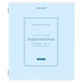 Тетрадь предметная CLASSIC 48 л., рельефный картон, матовая ламинация, ИНФОРМАТИКА, клетка, подсказ, BRAUBERG, 405141 405141 - фото 278004