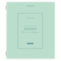 Тетрадь предметная CLASSIC 48 л., рельефный картон, матовая ламинация, ХИМИЯ, клетка, подсказ, BRAUBERG, 405146 405146 - фото 278032