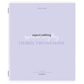 Тетрадь предметная CREATIVE 48 л., обложка картон, ОБЩЕСТВОЗНАНИЕ, клетка, подсказ, BRAUBERG, 405110 405110 - фото 278072