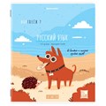 Тетрадь предметная DOG БОБИК 48 л., TWIN-лак, РУССКИЙ ЯЗЫК, линия, подсказ, BRAUBERG, 404791 404791 - фото 278123