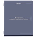 Тетрадь предметная VINTAGE 48 л., SoftTouch, ИНФОРМАТИКА, клетка, подсказ, BRAUBERG, 405154 405154 - фото 278217