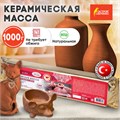 Масса керамическая для лепки ОСТРОВ СОКРОВИЩ, 1000 г, терракотовая, 228734 228734