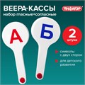 Веер-касса (гласные, согласные) ПИФАГОР, набор 2 шт., европодвес, 227393 227393
