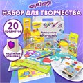 Набор для творчества в подарочной коробке ЮНЛАНДИЯ "ЧЕМОДАНЧИК ТВОРЧЕСТВА" 20 предметов, 880124 880124