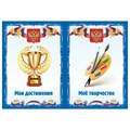 Листы-вкладыши для портфолио школьника, 30 разделов, 32 листа, "Я патриот", BRAUBERG, 126895 126895