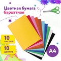 Цветная бумага А4 БАРХАТНАЯ, 10 листов 10 цветов, 110 г/м2, ЮНЛАНДИЯ, "ЦЫПА", 128969 128969