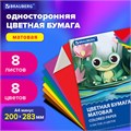 Цветная бумага А4 офсетная, 8 листов 8 цветов, на скобе, BRAUBERG, 200х283 мм, "Лягушонок", 116624 116624