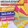 Бумага для оригами и аппликаций 14х14 см, 200 листов, 20 цветов, ОСТРОВ СОКРОВИЩ, 113717 113717