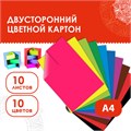 Картон цветной А4 2-сторонний МЕЛОВАННЫЙ, 10 цветов, в папке, ОСТРОВ СОКРОВИЩ, 200х290 мм, 111319 111319