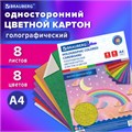 Картон цветной А4 ГОЛОГРАФИЧЕСКИЙ, 8 листов 8 цветов, 230 г/м2, "ЗОЛОТОЙ ПЕСОК", BRAUBERG, 124755 124755