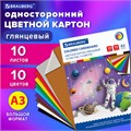 Картон цветной БОЛЬШОГО ФОРМАТА, А3, МЕЛОВАННЫЙ (глянцевый), 10 листов 10 цветов, BRAUBERG, 297х420 мм, "Галактика", 129908 129908