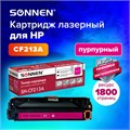 Картридж лазерный SONNEN (SH-CF213A) для HP LJ Pro M276 ВЫСШЕЕ КАЧЕСТВО, пурпурный, 1800 страниц, 363961 363961