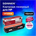 Картридж лазерный SONNEN (SH-CF230A) HP LJ M203d/M203dn/M227fdn/M227sdn, ресурс 1600 стр., 364107 364107