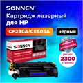 Картридж лазерный SONNEN (SH-CF280A/CE505A) для HP LJ M401/425/P2035/2055, ВЫСШЕЕ КАЧЕСТВО, ресурс 2300 стр., 362441 362441