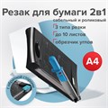 Резак сабельный/роликовый BRAUBERG RS10, на 10 л., длина реза 330 мм, 5в1, обрезчик углов А4, 531121 531121