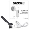 Машинка для удаления катышков с аккумулятором с широкой рабочей поверхностью SONNEN FS-9989, 455467 455467