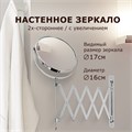 Зеркало настенное BRABIX, диаметр 17 см, двусторонее, с увеличением, нержавеющая сталь, выдвижное (гармошка), 607420 607420