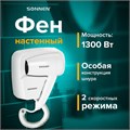 Фен для волос настенный SONNEN HD-2101 ULTRA PLUS, 1300 Вт, 2 скорости, белый, 608481 608481