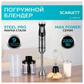 Блендер погружной SCARLETT SC-HB42F40, 2200 Вт, 9 скоростей, 3 насадки, стакан, черный 457192