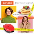 Электровафельница антипригарная для венских и бельгийских вафель, d12,5см, 550 Вт, DASWERK, WM-2, 455522 455522