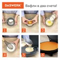 Электровафельница антипригарная для тонких вафель-трубочек и рожков, 1200 Вт, DASWERK, WM-10, 455656 455656