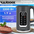 Чайник с терморегулятором и дисплеем, ДВОЙНЫЕ СТЕНКИ, SONNEN KT-8723G, 1,7 л, 2200 Вт, серый, 454690 454690