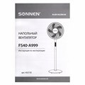Вентилятор напольный LCD дисплей, пульт ДУ SONNEN FS40-A999, 50 Вт, 3 режима, белый, 455735 455735