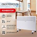 Обогреватель-конвектор SONNEN X-2000, 2000 Вт, напольная/настенная установка, белый, 453496 453496