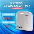 Сушилка для рук SONNEN HD-165, 1650 Вт, пластиковый корпус, белая, 604191 604191