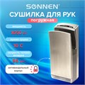 Сушилка для рук SONNEN K7, 1650 Вт, погружного типа, время сушки 10 секунд, нержавеющая сталь, антивандальная, 604750 604750