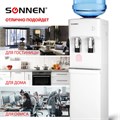 Кулер для воды SONNEN FSE-02H, напольный, НАГРЕВ/ОХЛАЖДЕНИЕ ЭЛЕКТРОННОЕ, 2 крана, белый, 454997 454997