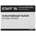 Калькулятор карманный STAFF STF-6248 (104х63 мм), 8 разрядов, двойное питание, 250284 250284