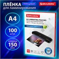 Пленки-заготовки для ламинирования А4, КОМПЛЕКТ 100 шт., 150 мкм, BRAUBERG, 531776 531776