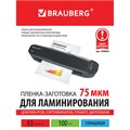 Пленки-заготовки для ламинирования БОЛЬШОГО ФОРМАТА, А3, КОМПЛЕКТ 100 шт., 75 мкм, BRAUBERG, 530894 530894 - фото 300431 Пленки-заготовки для ламинирования БОЛЬШОГО ФОРМАТА, А3, КОМПЛЕКТ 100 шт., 75 мкм, BRAUBERG, 530894 530894 - фото 300431
