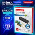 Пленки-заготовки для ламинирования МАЛОГО ФОРМАТА (85х120 мм), КОМПЛЕКТ 100 штук, 125 мкм, BRAUBERG, 530901 530901