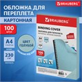 Обложки картонные для переплета, А4, КОМПЛЕКТ 100 шт., тиснение под кожу, 230 г/м2, голубые, BRAUBERG, 530952 530952
