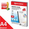 Обложки пластиковые для переплета А4, КОМПЛЕКТ 100 шт., 150 мкм, "Кристалл" прозрачные, BRAUBERG, 532159 532159