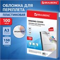 Обложки пластиковые для переплета БОЛЬШОЙ ФОРМАТ А3, КОМПЛЕКТ 100 шт., 150 мкм, прозрачные, BRAUBERG, 532157 532157