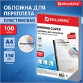 Обложки пластиковые для переплета, А4, КОМПЛЕКТ 100 шт., 150 мкм, прозрачные, BRAUBERG, 530825 530825