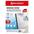 Обложки пластиковые для переплета, А4, КОМПЛЕКТ 100 шт., 300 мкм, белые, BRAUBERG, 530939 530939